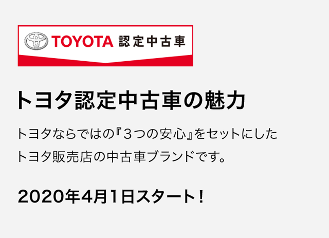 トヨタ認定中古車の魅力 ネッツトヨタゾナ神戸 公式ホームページ