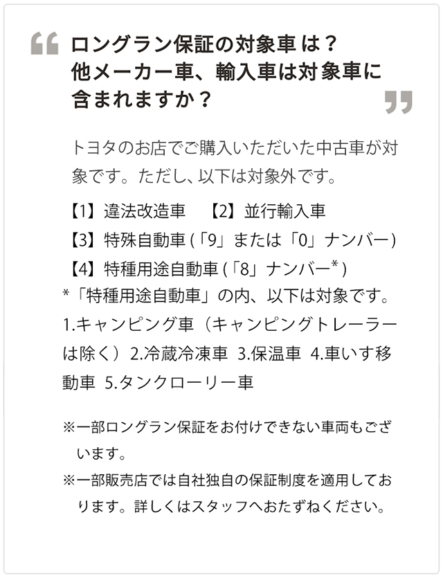 ロングラン保証 | ネッツトヨタゾナ神戸 公式ホームページ