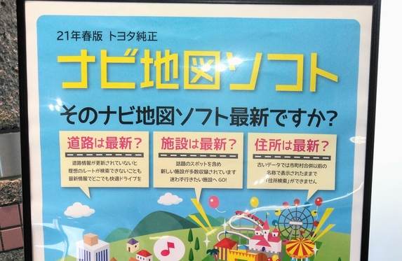 ☆トヨタ純正ナビ地図ソフト☆