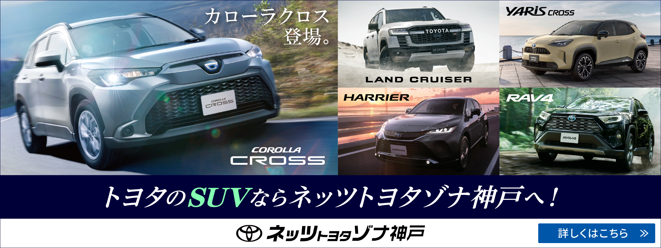 ネッツゾナ神戸