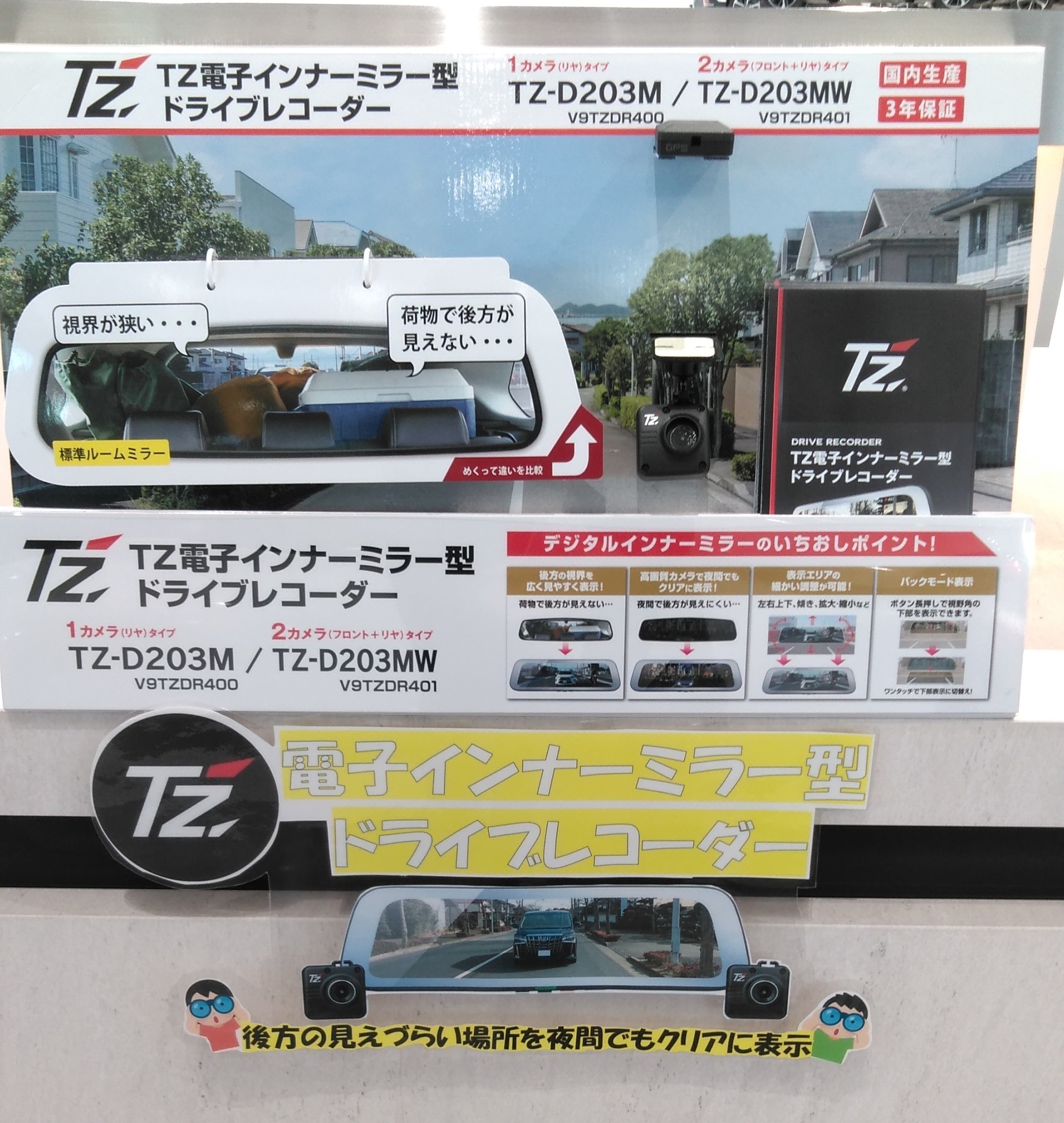 TZ電子 インナーミラー型 ドライブレコーダー TZ-D203MW - その他