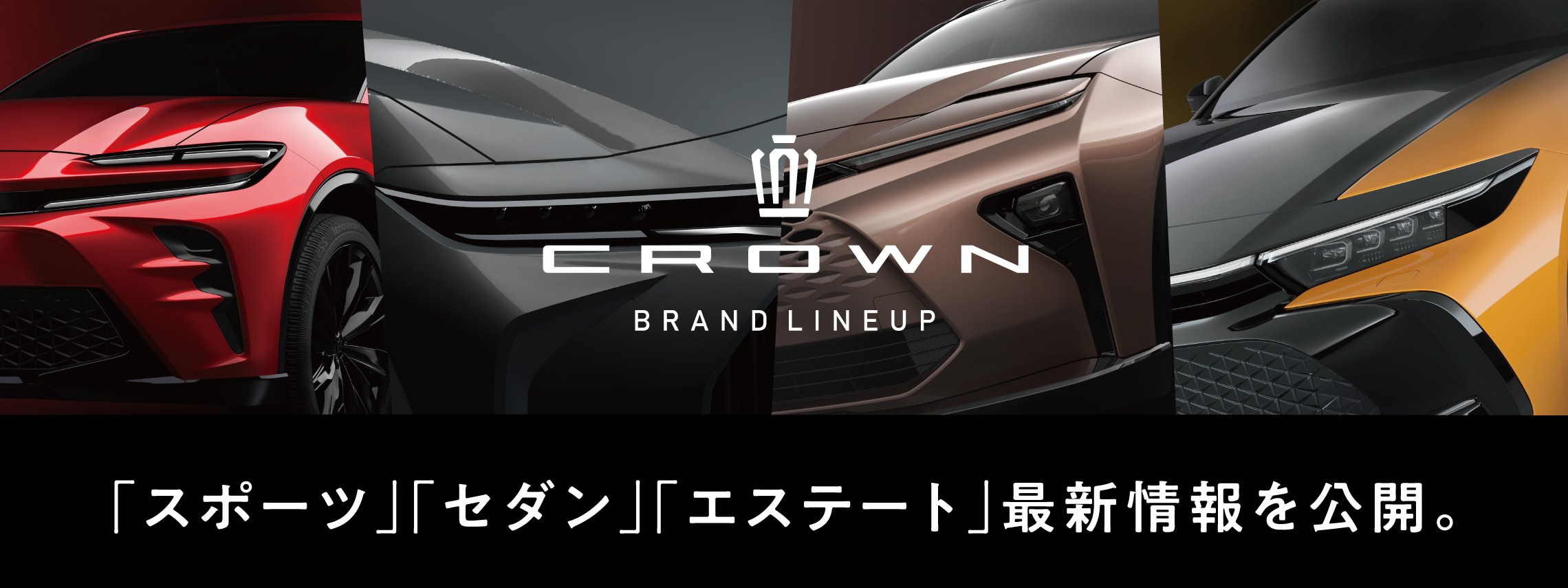 crown_brandlineup
