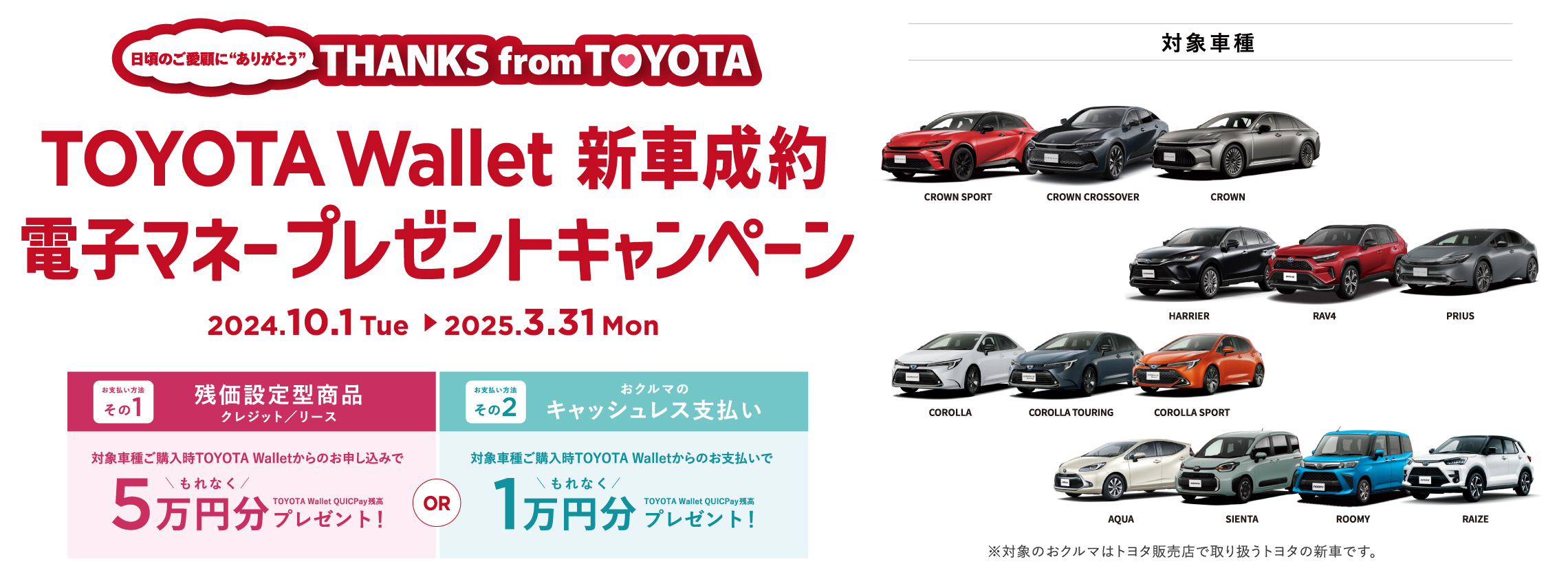 thanksfromtoyota_topbnr