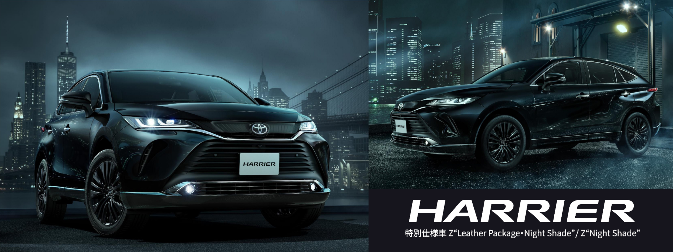 ハリアー特別仕様車バナー