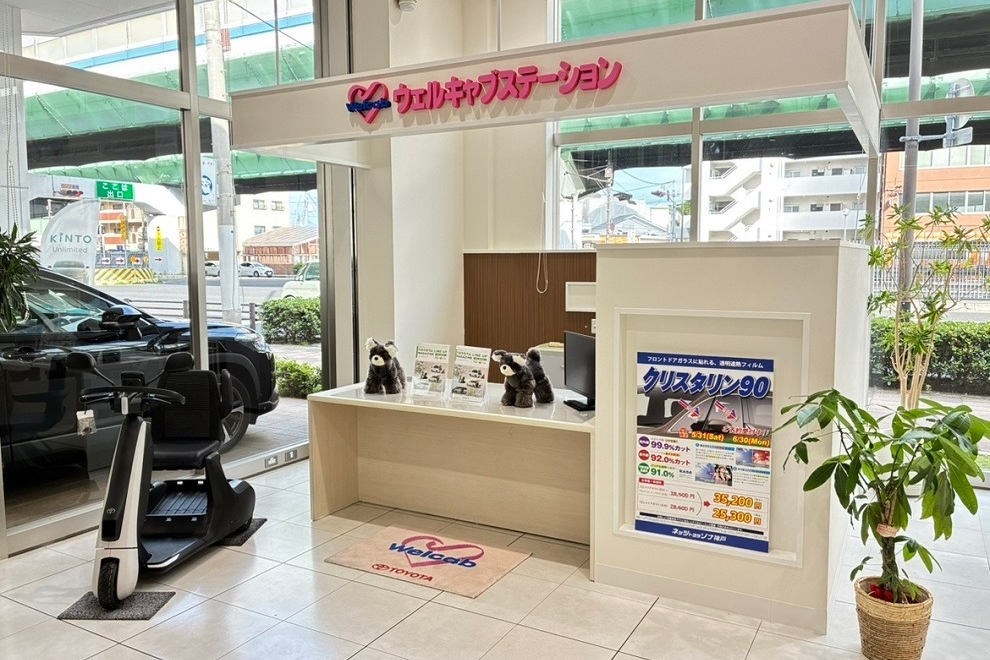 ウェルキャブステーション