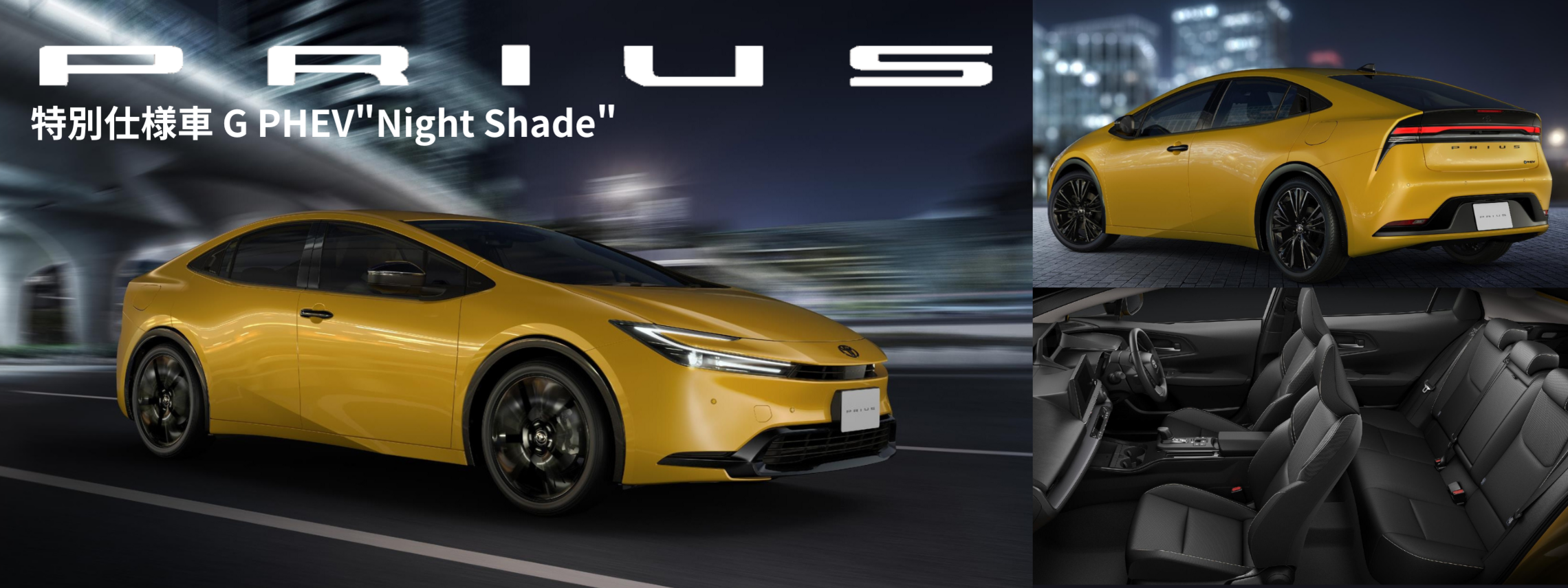 PRIUS Night shade バナー