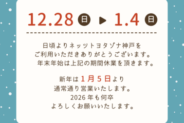 年末年始休業シンプル