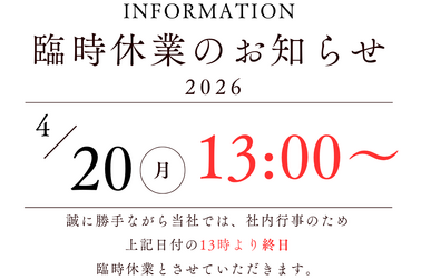 臨時休業ポスター2026