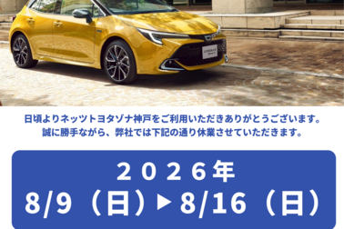 夏季休業2026ポスター