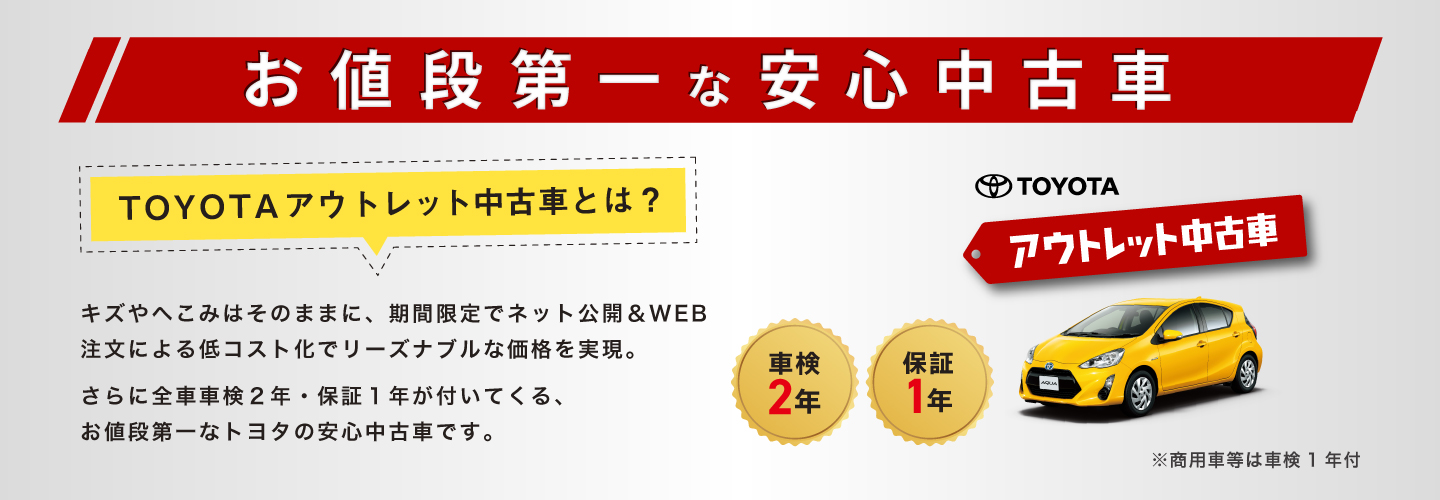 お値段第一な安心中古車